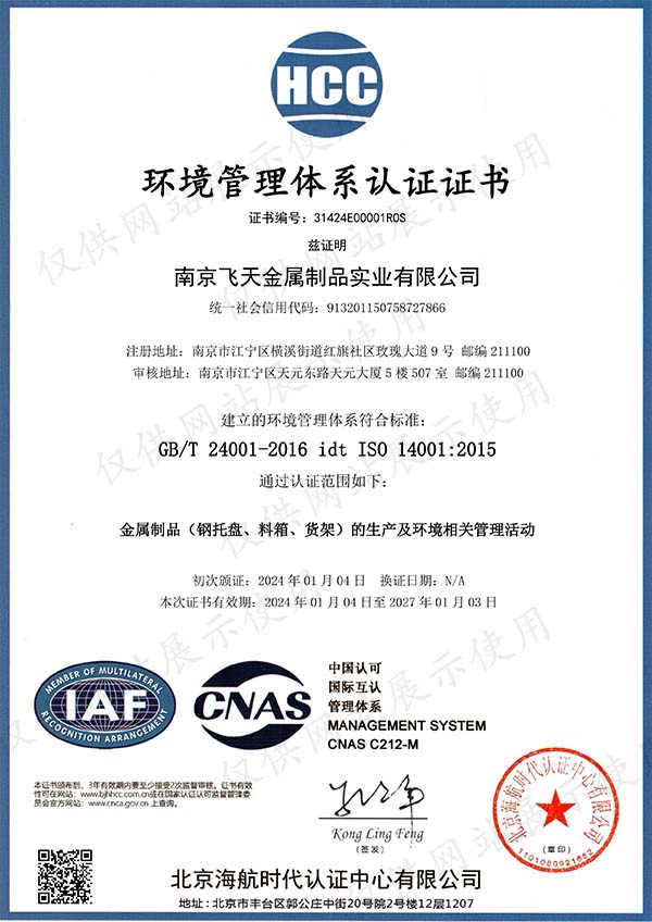 環境管理體系證書 環境管理體系證書